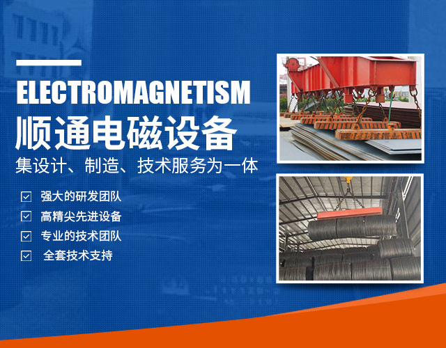 岳阳起重电磁铁销售|电缆卷筒生产_岳阳顺通电磁设备有限公司