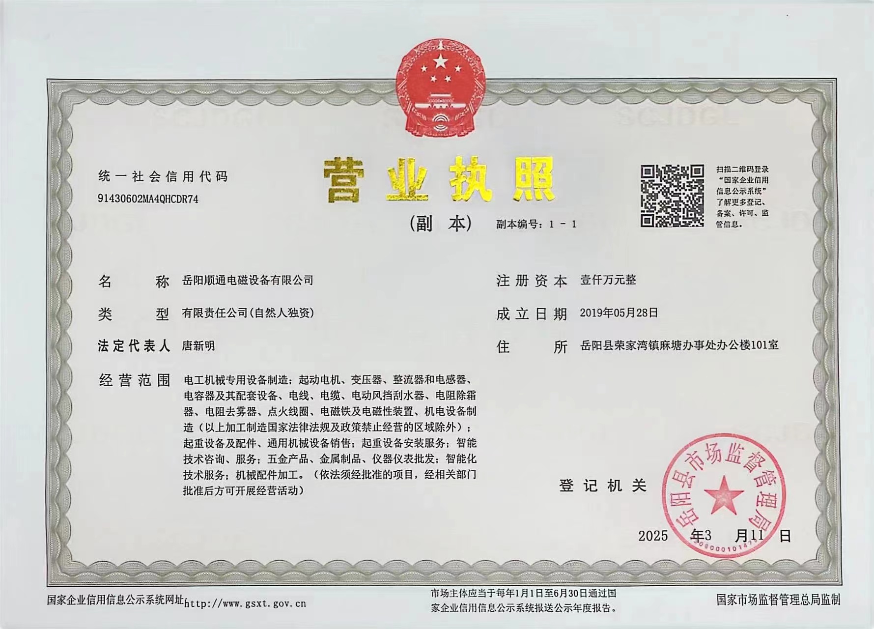 岳阳起重电磁铁销售,电缆卷筒生产,岳阳顺通电磁设备有限公司